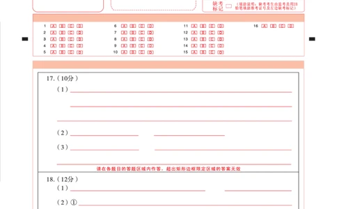2025届云南三校高考备考实用性联考卷（六）生物-答题卡（正）曲_2025年2月_250220云南省三校2025届高三下学期2月高考备考实用性联考卷（六）（全科）