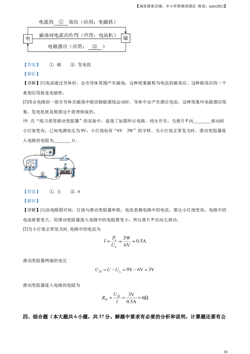 精品解析：2024年天津市中考物理试题（解析版）_中考真题_4.物理中考真题2015-2024年_2024中考物理真题_精品解析：2024年天津市中考物理试题