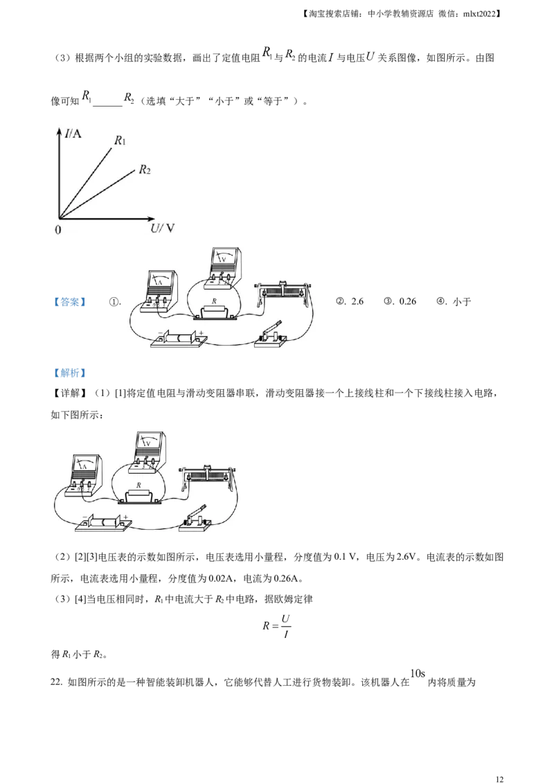 精品解析：2024年天津市中考物理试题（解析版）_中考真题_4.物理中考真题2015-2024年_2024中考物理真题_精品解析：2024年天津市中考物理试题
