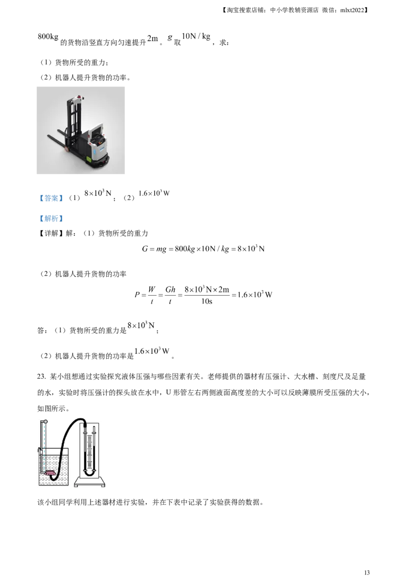 精品解析：2024年天津市中考物理试题（解析版）_中考真题_4.物理中考真题2015-2024年_2024中考物理真题_精品解析：2024年天津市中考物理试题