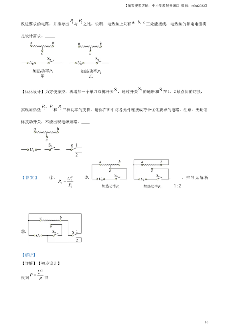 精品解析：2024年天津市中考物理试题（解析版）_中考真题_4.物理中考真题2015-2024年_2024中考物理真题_精品解析：2024年天津市中考物理试题