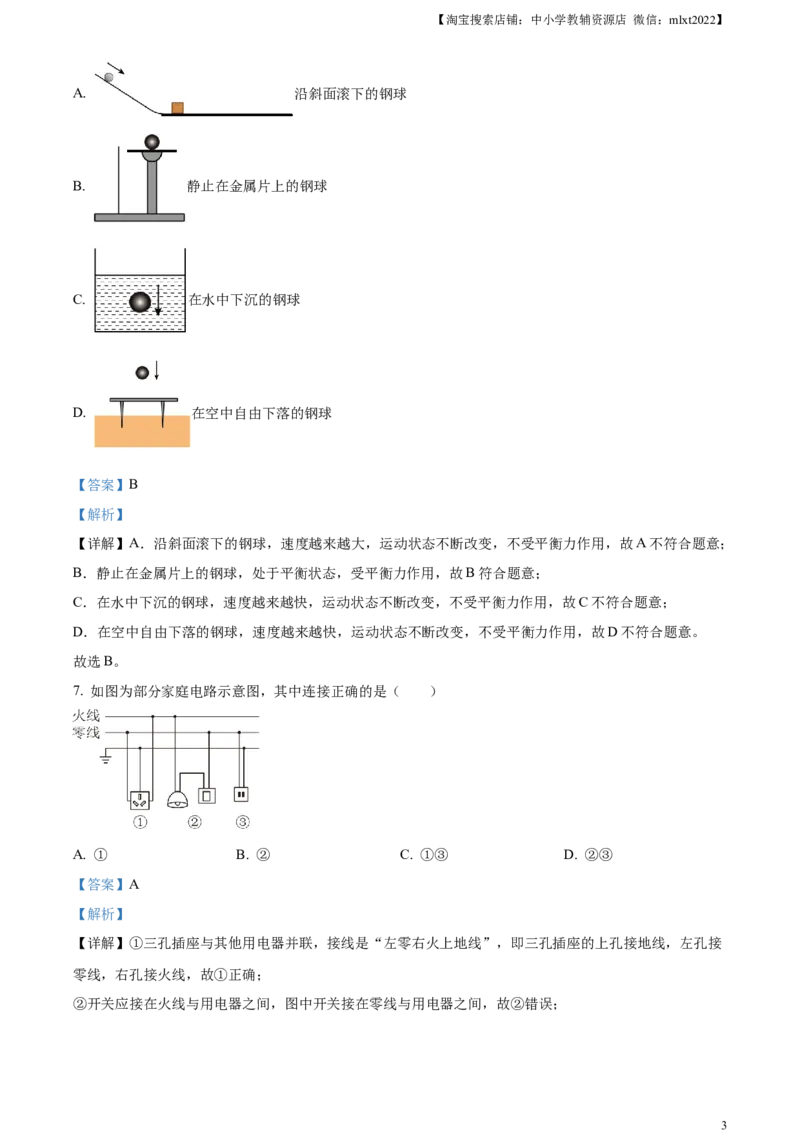 精品解析：2024年天津市中考物理试题（解析版）_中考真题_4.物理中考真题2015-2024年_2024中考物理真题_精品解析：2024年天津市中考物理试题