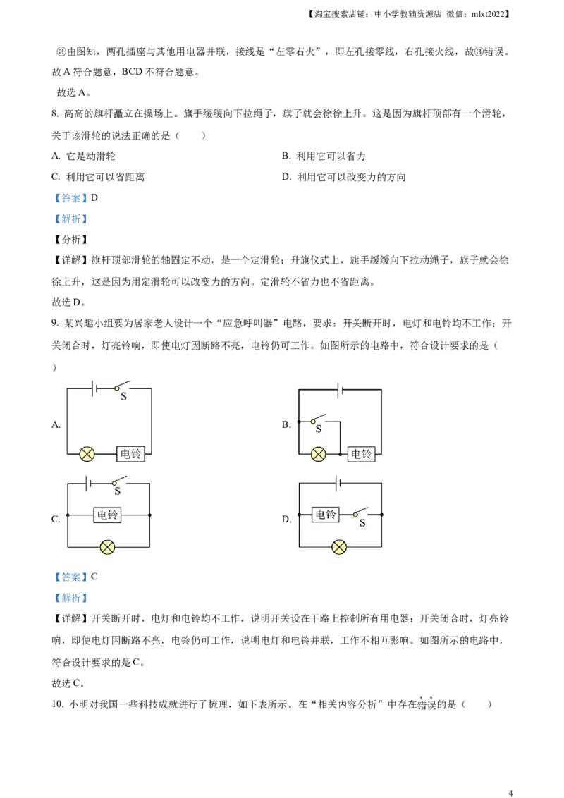 精品解析：2024年天津市中考物理试题（解析版）_中考真题_4.物理中考真题2015-2024年_2024中考物理真题_精品解析：2024年天津市中考物理试题