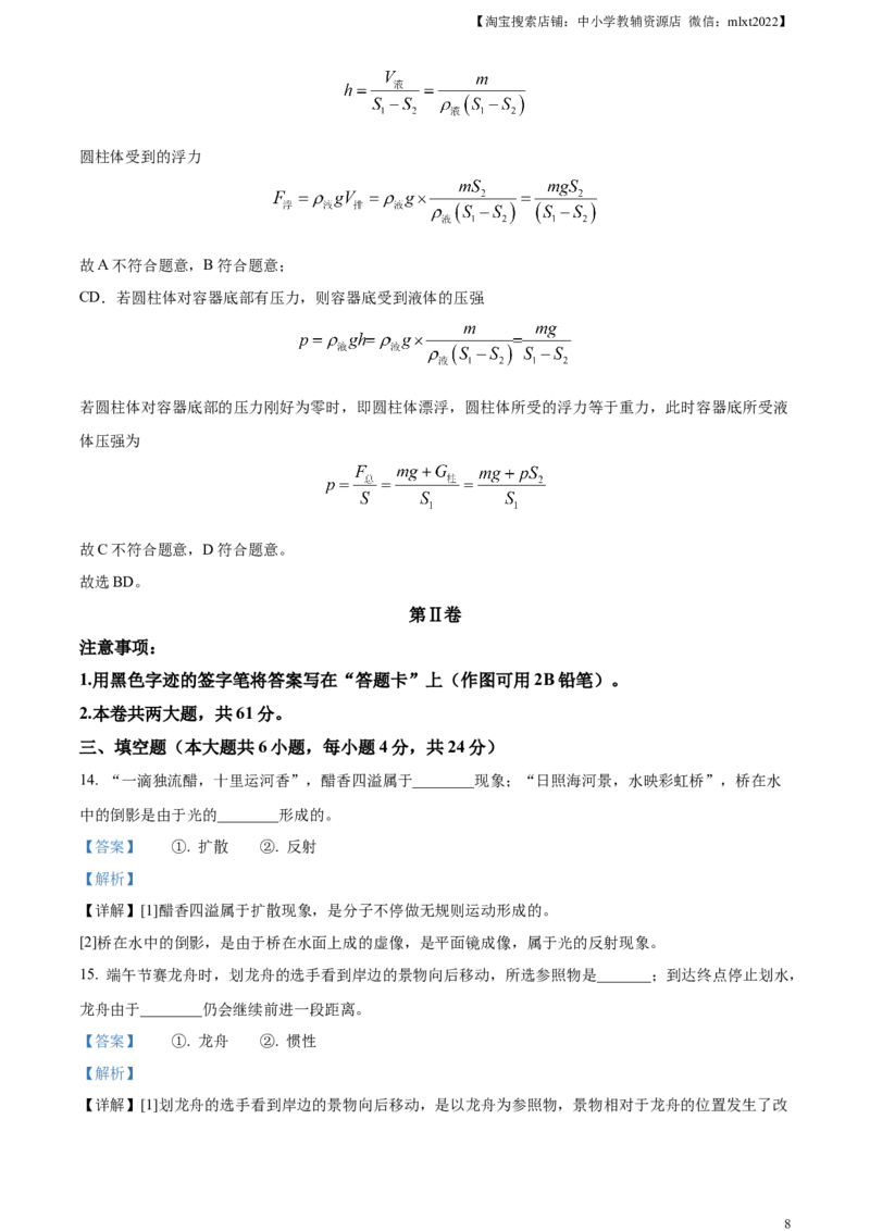 精品解析：2024年天津市中考物理试题（解析版）_中考真题_4.物理中考真题2015-2024年_2024中考物理真题_精品解析：2024年天津市中考物理试题