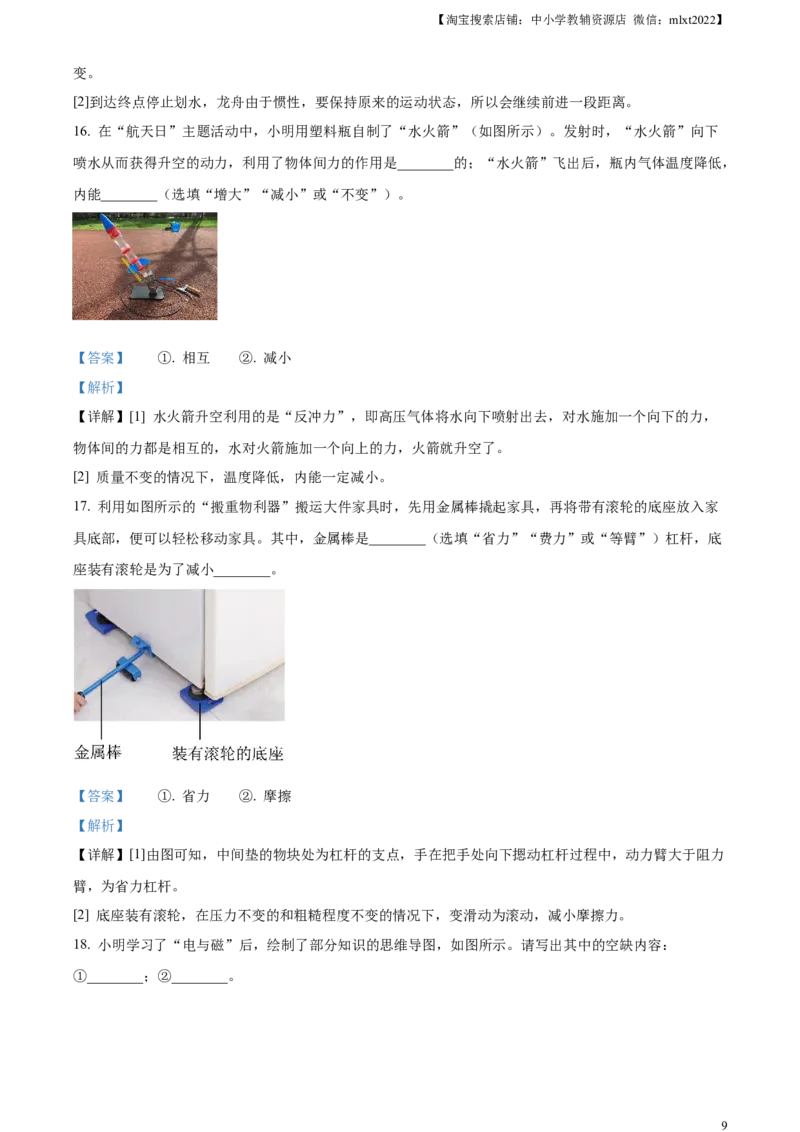 精品解析：2024年天津市中考物理试题（解析版）_中考真题_4.物理中考真题2015-2024年_2024中考物理真题_精品解析：2024年天津市中考物理试题