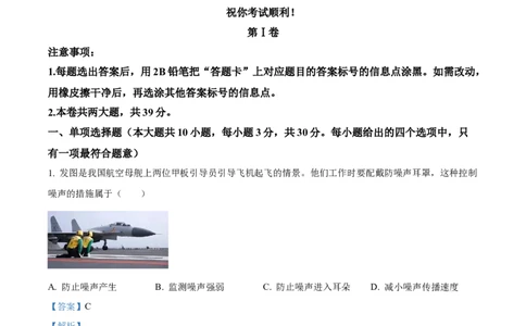 精品解析：2024年天津市中考物理试题（解析版）_中考真题_4.物理中考真题2015-2024年_2024中考物理真题_精品解析：2024年天津市中考物理试题