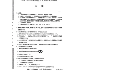 2025届山西三晋卓越联盟高三4月联考化学试题_2025年4月_250408山西三晋卓越联盟2025届高三4月质量检测卷25-X-537C_2025届山西三晋卓越联盟高三4月联考化学