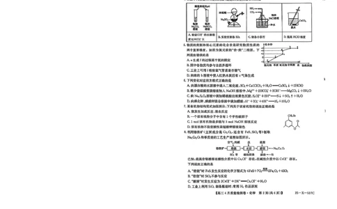 2025届山西三晋卓越联盟高三4月联考化学试题_2025年4月_250408山西三晋卓越联盟2025届高三4月质量检测卷25-X-537C_2025届山西三晋卓越联盟高三4月联考化学