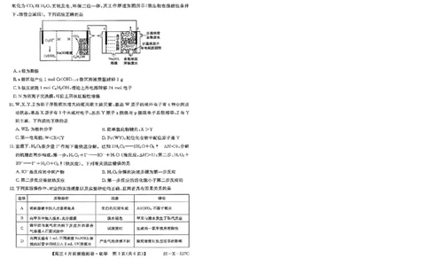 2025届山西三晋卓越联盟高三4月联考化学试题_2025年4月_250408山西三晋卓越联盟2025届高三4月质量检测卷25-X-537C_2025届山西三晋卓越联盟高三4月联考化学
