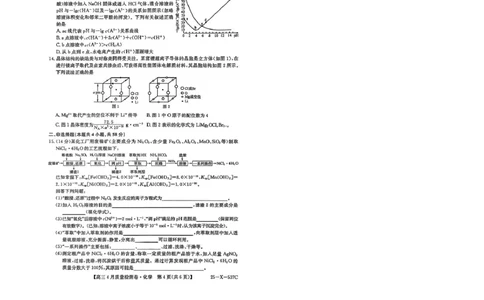 2025届山西三晋卓越联盟高三4月联考化学试题_2025年4月_250408山西三晋卓越联盟2025届高三4月质量检测卷25-X-537C_2025届山西三晋卓越联盟高三4月联考化学