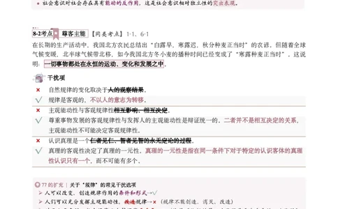 Plus版@研途可期-肖八选择题精解第八套_2026考公资料_（49）政治理论合集_政治理论合集_2025考研政治pdf（笔记）_肖秀荣考研政治_25肖秀荣《八套卷》+浓缩背诵合集_肖八Plus版本