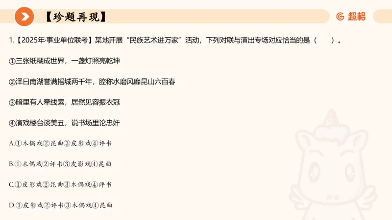 六合一文史4（艺术常识）_2026考公资料_超格合集_公考-理论班2026超格行测申论（六合一）理论实战班_政治理论&常识理论实战班璐璐&超哥_常识判断_课件