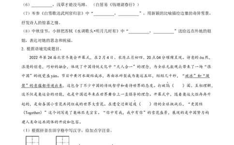 精品解析：江苏省盐城市2022年中考语文试题（原卷版）_中考真题_1.语文中考真题2015-2024年_2022中考语文真题145份20