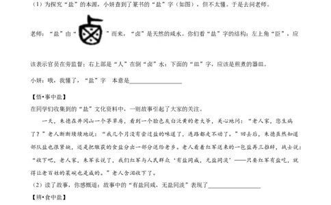 精品解析：江苏省盐城市2022年中考语文试题（原卷版）_中考真题_1.语文中考真题2015-2024年_2022中考语文真题145份20