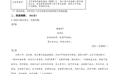 精品解析：江苏省盐城市2022年中考语文试题（原卷版）_中考真题_1.语文中考真题2015-2024年_2022中考语文真题145份20