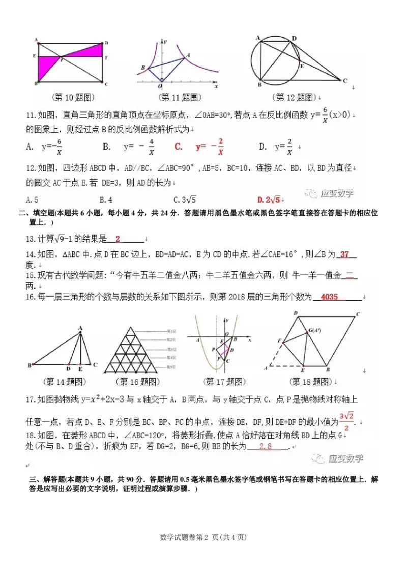 贵州省遵义市2018年中考数学真题试题（含答案）_中考真题_2.数学中考真题2015-2024年_2018年全国中考数学258份
