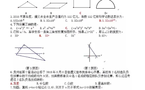 贵州省遵义市2018年中考数学真题试题（含答案）_中考真题_2.数学中考真题2015-2024年_2018年全国中考数学258份