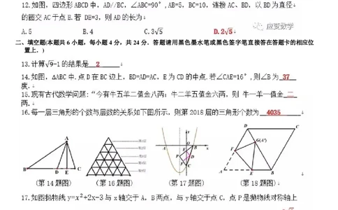 贵州省遵义市2018年中考数学真题试题（含答案）_中考真题_2.数学中考真题2015-2024年_2018年全国中考数学258份