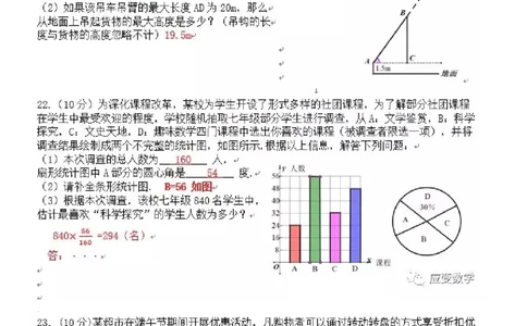 贵州省遵义市2018年中考数学真题试题（含答案）_中考真题_2.数学中考真题2015-2024年_2018年全国中考数学258份