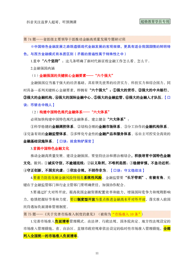 课堂笔记4（61-80题）_2026考公资料_（05）超格_行测申论2025超格合集(行测&申论&政治理论)_行测申论2025省考超格超大杯刷题课（五合一）_课件笔记_ppt