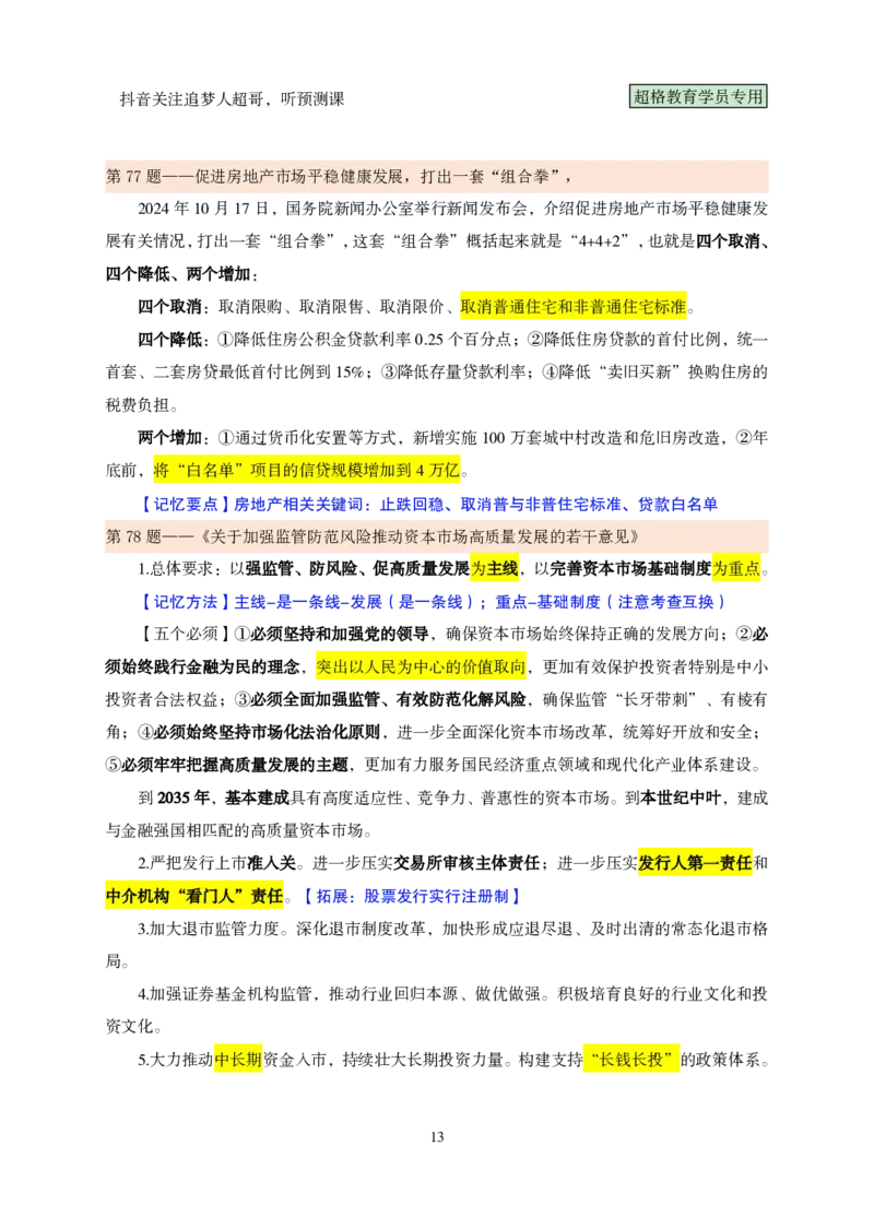 课堂笔记4（61-80题）_2026考公资料_（05）超格_行测申论2025超格合集(行测&申论&政治理论)_行测申论2025省考超格超大杯刷题课（五合一）_课件笔记_ppt