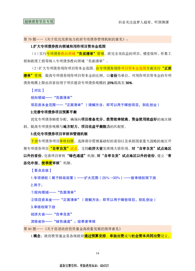 课堂笔记4（61-80题）_2026考公资料_（05）超格_行测申论2025超格合集(行测&申论&政治理论)_行测申论2025省考超格超大杯刷题课（五合一）_课件笔记_ppt