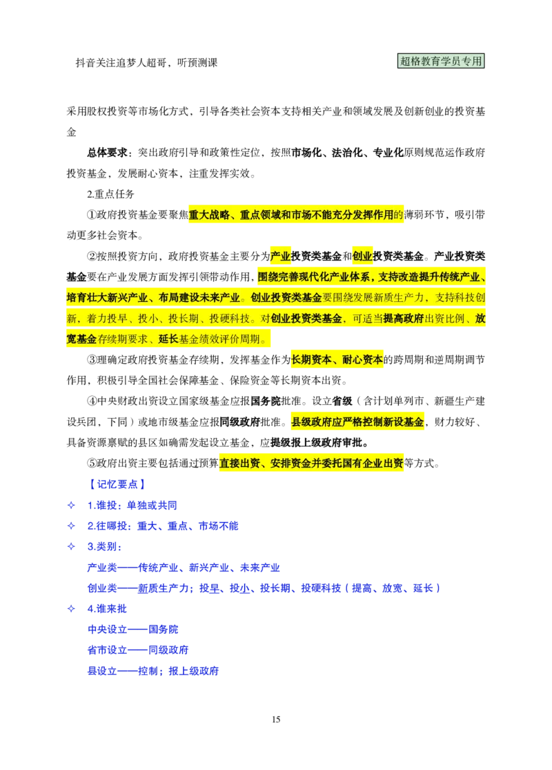 课堂笔记4（61-80题）_2026考公资料_（05）超格_行测申论2025超格合集(行测&申论&政治理论)_行测申论2025省考超格超大杯刷题课（五合一）_课件笔记_ppt