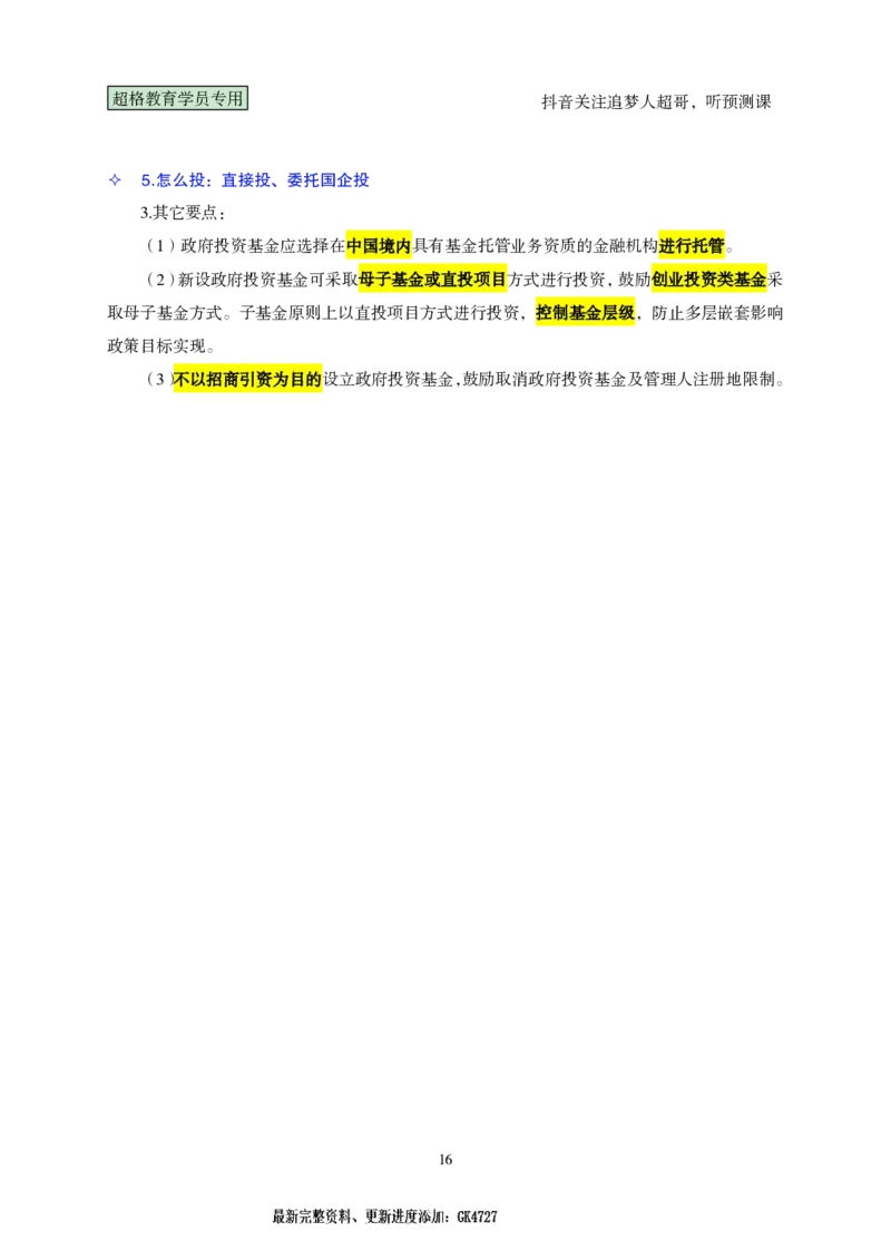 课堂笔记4（61-80题）_2026考公资料_（05）超格_行测申论2025超格合集(行测&申论&政治理论)_行测申论2025省考超格超大杯刷题课（五合一）_课件笔记_ppt