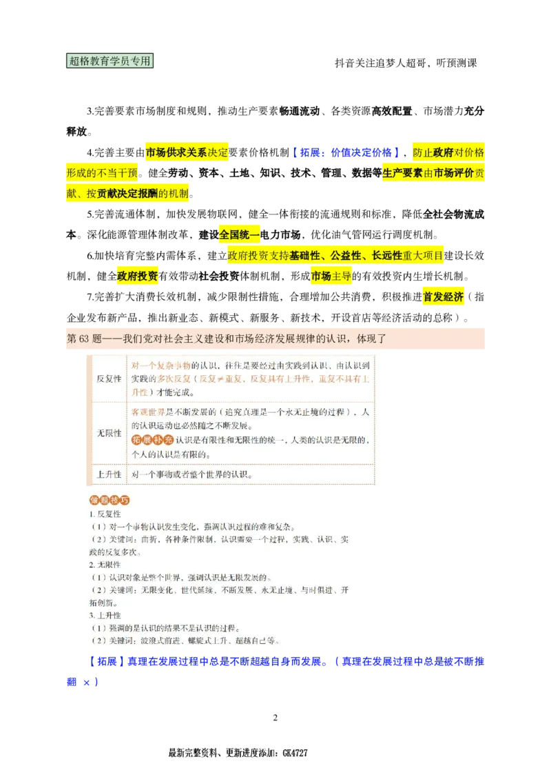 课堂笔记4（61-80题）_2026考公资料_（05）超格_行测申论2025超格合集(行测&申论&政治理论)_行测申论2025省考超格超大杯刷题课（五合一）_课件笔记_ppt