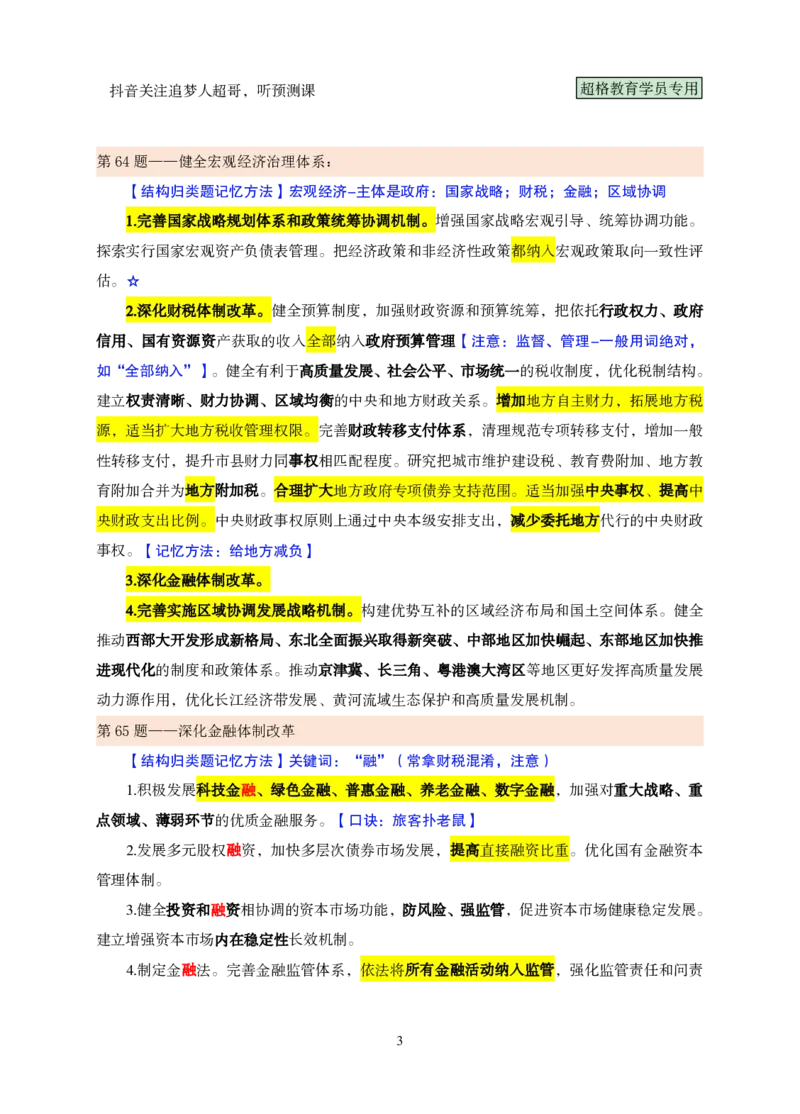 课堂笔记4（61-80题）_2026考公资料_（05）超格_行测申论2025超格合集(行测&申论&政治理论)_行测申论2025省考超格超大杯刷题课（五合一）_课件笔记_ppt