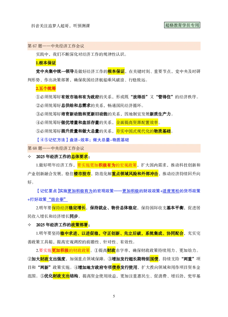 课堂笔记4（61-80题）_2026考公资料_（05）超格_行测申论2025超格合集(行测&申论&政治理论)_行测申论2025省考超格超大杯刷题课（五合一）_课件笔记_ppt