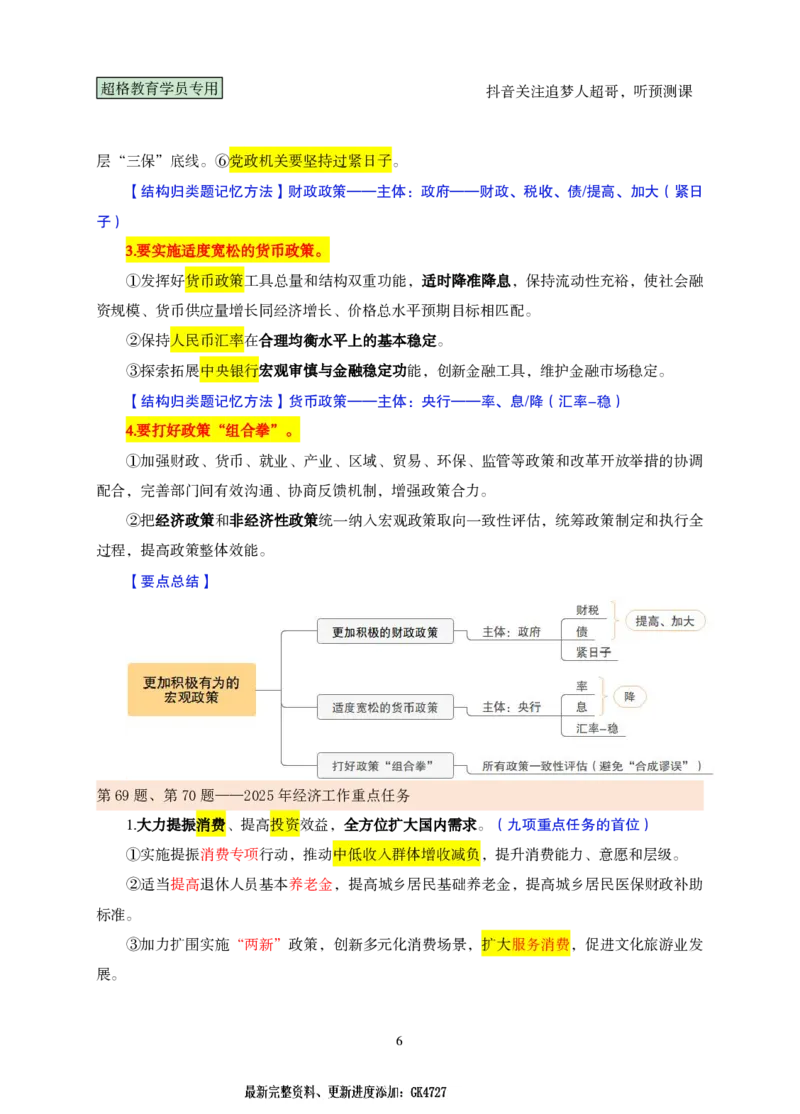 课堂笔记4（61-80题）_2026考公资料_（05）超格_行测申论2025超格合集(行测&申论&政治理论)_行测申论2025省考超格超大杯刷题课（五合一）_课件笔记_ppt