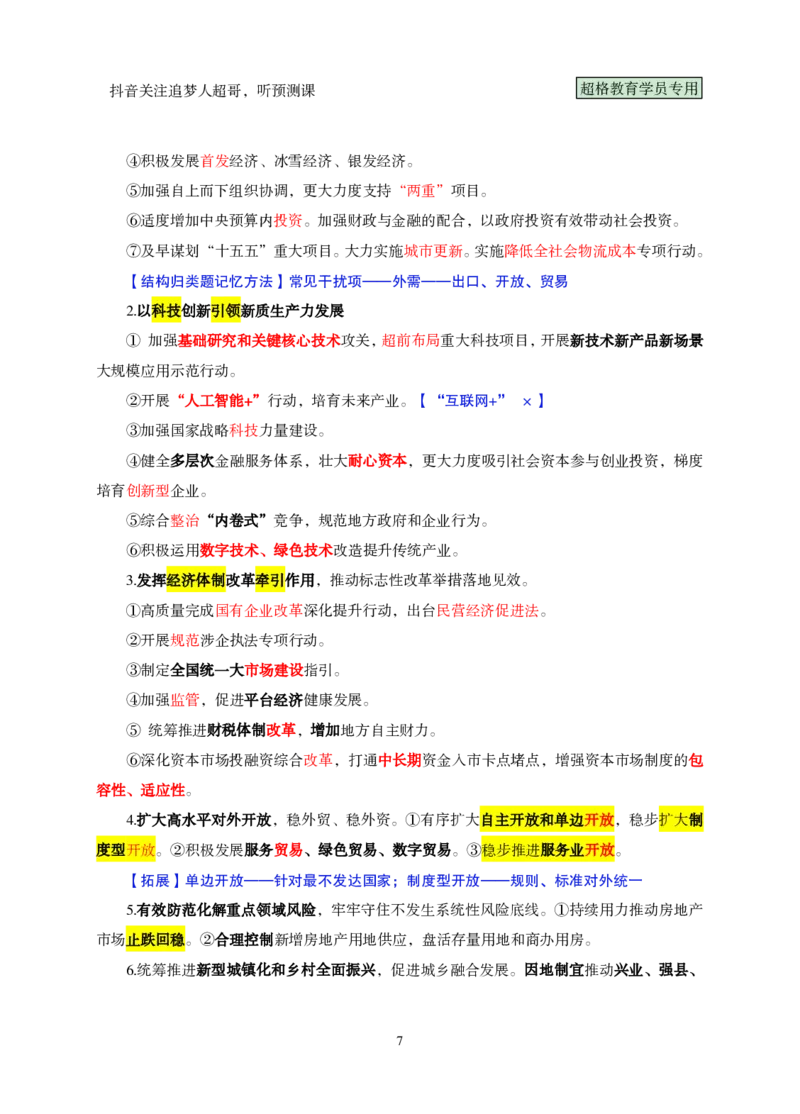 课堂笔记4（61-80题）_2026考公资料_（05）超格_行测申论2025超格合集(行测&申论&政治理论)_行测申论2025省考超格超大杯刷题课（五合一）_课件笔记_ppt