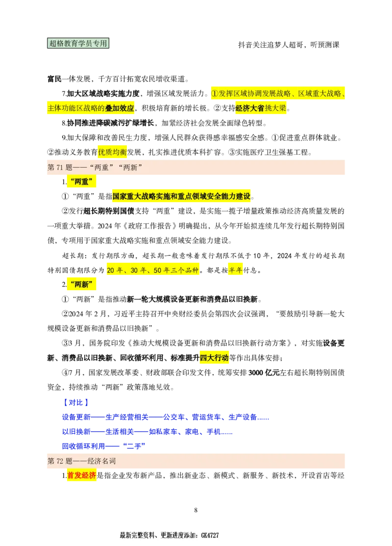 课堂笔记4（61-80题）_2026考公资料_（05）超格_行测申论2025超格合集(行测&申论&政治理论)_行测申论2025省考超格超大杯刷题课（五合一）_课件笔记_ppt
