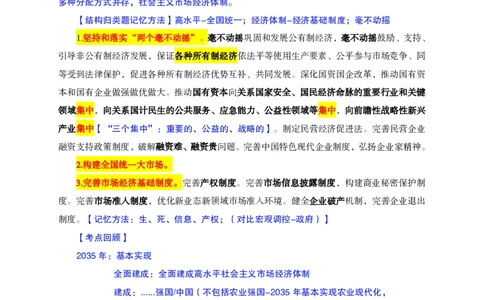 课堂笔记4（61-80题）_2026考公资料_（05）超格_行测申论2025超格合集(行测&申论&政治理论)_行测申论2025省考超格超大杯刷题课（五合一）_课件笔记_ppt