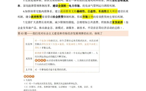 课堂笔记4（61-80题）_2026考公资料_（05）超格_行测申论2025超格合集(行测&申论&政治理论)_行测申论2025省考超格超大杯刷题课（五合一）_课件笔记_ppt