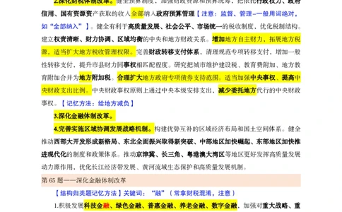 课堂笔记4（61-80题）_2026考公资料_（05）超格_行测申论2025超格合集(行测&申论&政治理论)_行测申论2025省考超格超大杯刷题课（五合一）_课件笔记_ppt