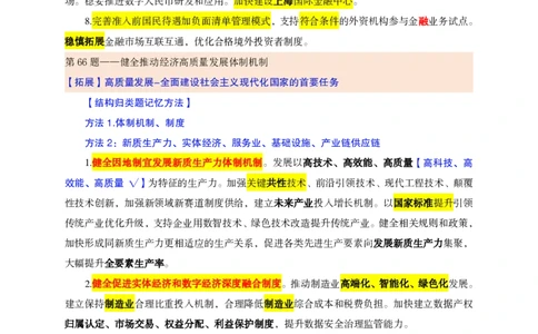 课堂笔记4（61-80题）_2026考公资料_（05）超格_行测申论2025超格合集(行测&申论&政治理论)_行测申论2025省考超格超大杯刷题课（五合一）_课件笔记_ppt
