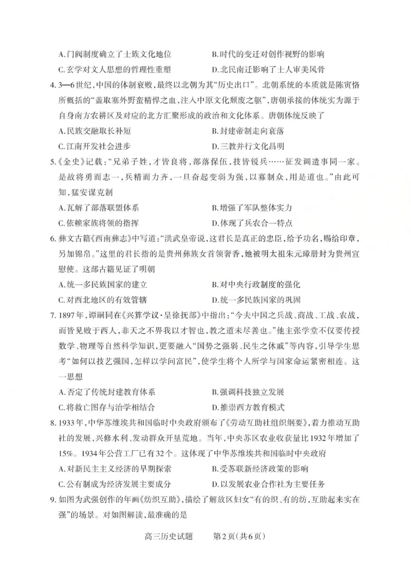 2025-2026学年第一学期高三年级10月学情检测历史_2025年10月_251029山西省三重教育2025-2026学年第一学期高三年级10月学情检测（全科）
