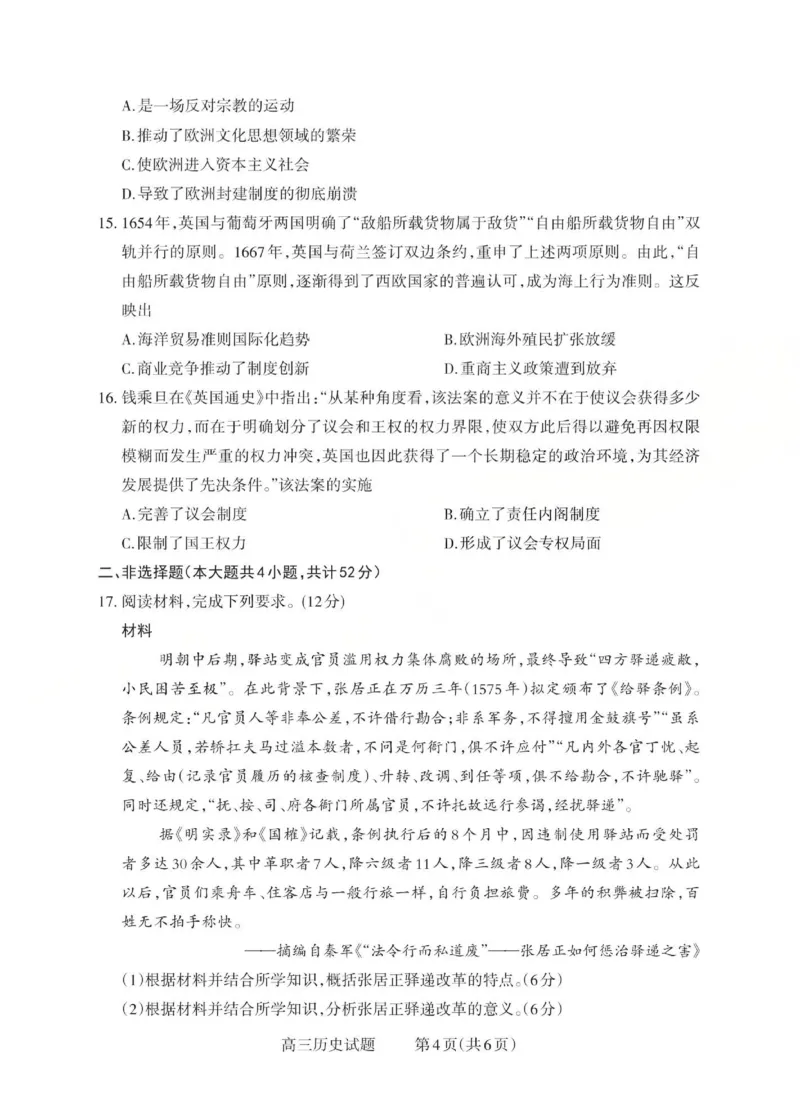 2025-2026学年第一学期高三年级10月学情检测历史_2025年10月_251029山西省三重教育2025-2026学年第一学期高三年级10月学情检测（全科）