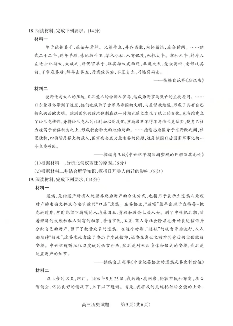 2025-2026学年第一学期高三年级10月学情检测历史_2025年10月_251029山西省三重教育2025-2026学年第一学期高三年级10月学情检测（全科）