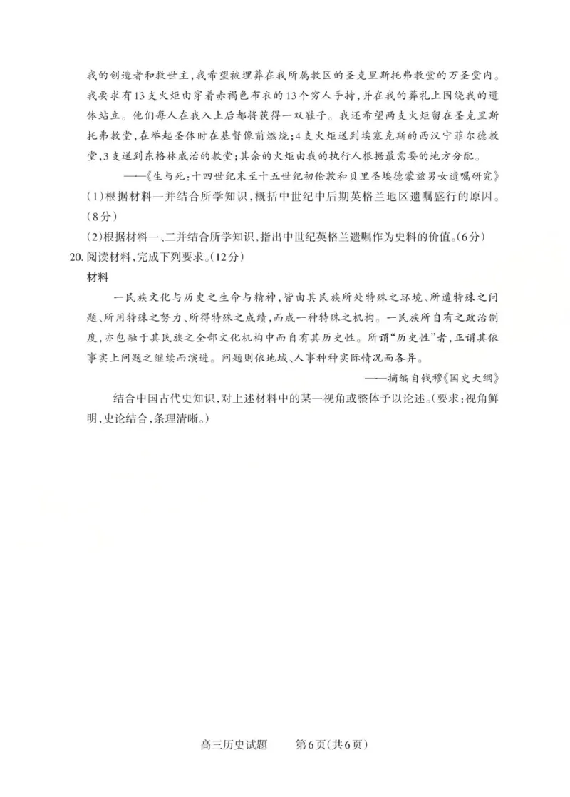 2025-2026学年第一学期高三年级10月学情检测历史_2025年10月_251029山西省三重教育2025-2026学年第一学期高三年级10月学情检测（全科）