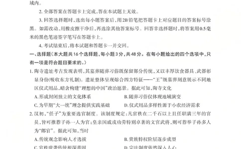 2025-2026学年第一学期高三年级10月学情检测历史_2025年10月_251029山西省三重教育2025-2026学年第一学期高三年级10月学情检测（全科）