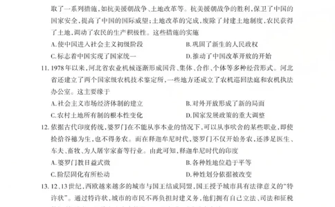 2025-2026学年第一学期高三年级10月学情检测历史_2025年10月_251029山西省三重教育2025-2026学年第一学期高三年级10月学情检测（全科）