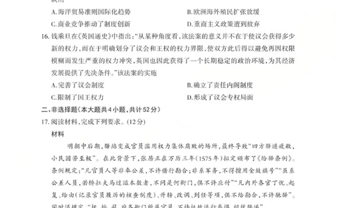 2025-2026学年第一学期高三年级10月学情检测历史_2025年10月_251029山西省三重教育2025-2026学年第一学期高三年级10月学情检测（全科）