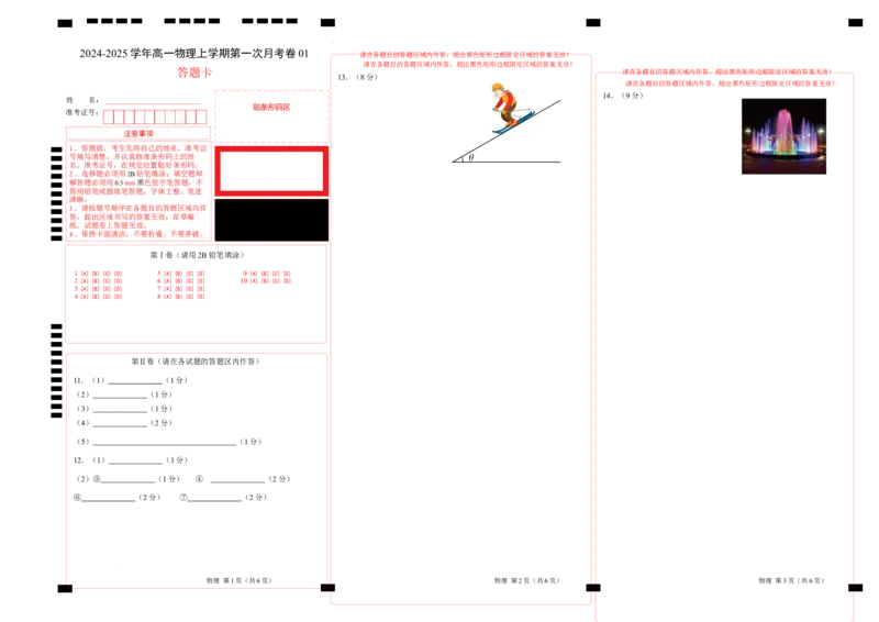 高一物理第一次月考卷01（答题卡A3）（人教2019）_1多考区联考试卷_0920（新高考通用）黄金卷：2024-2025学年高一上学期第一次月考（含答题卡word解析版）