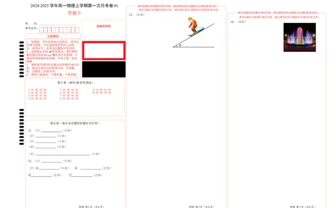 高一物理第一次月考卷01（答题卡A3）（人教2019）_1多考区联考试卷_0920（新高考通用）黄金卷：2024-2025学年高一上学期第一次月考（含答题卡word解析版）