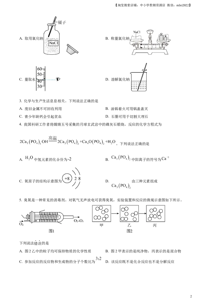 精品解析：2024年湖北省武汉市中考真题（原卷版）_中考真题_5.化学中考真题2015-2024年_2024年中考化学真题_精品解析：2024年湖北省武汉市中考化学真题