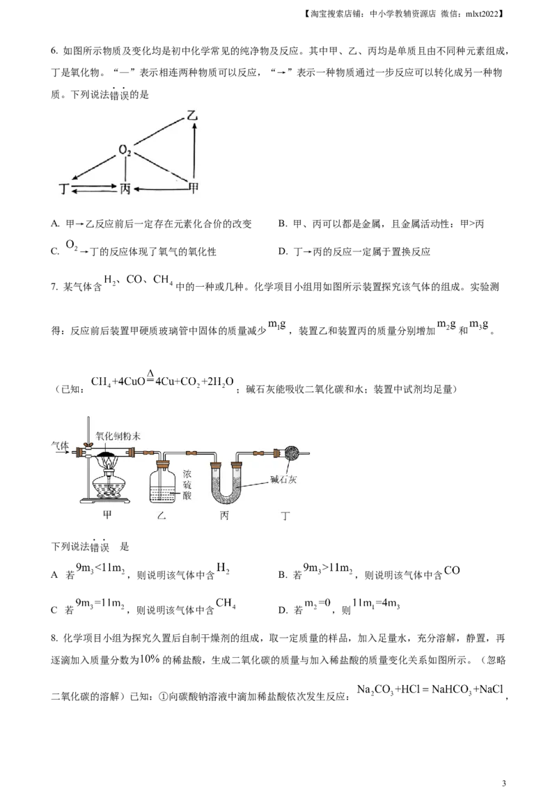 精品解析：2024年湖北省武汉市中考真题（原卷版）_中考真题_5.化学中考真题2015-2024年_2024年中考化学真题_精品解析：2024年湖北省武汉市中考化学真题