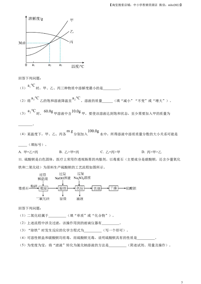 精品解析：2024年湖北省武汉市中考真题（原卷版）_中考真题_5.化学中考真题2015-2024年_2024年中考化学真题_精品解析：2024年湖北省武汉市中考化学真题
